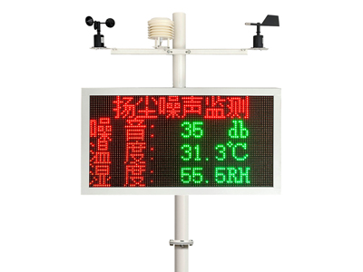 揚塵監(jiān)測系統-雙色顯示